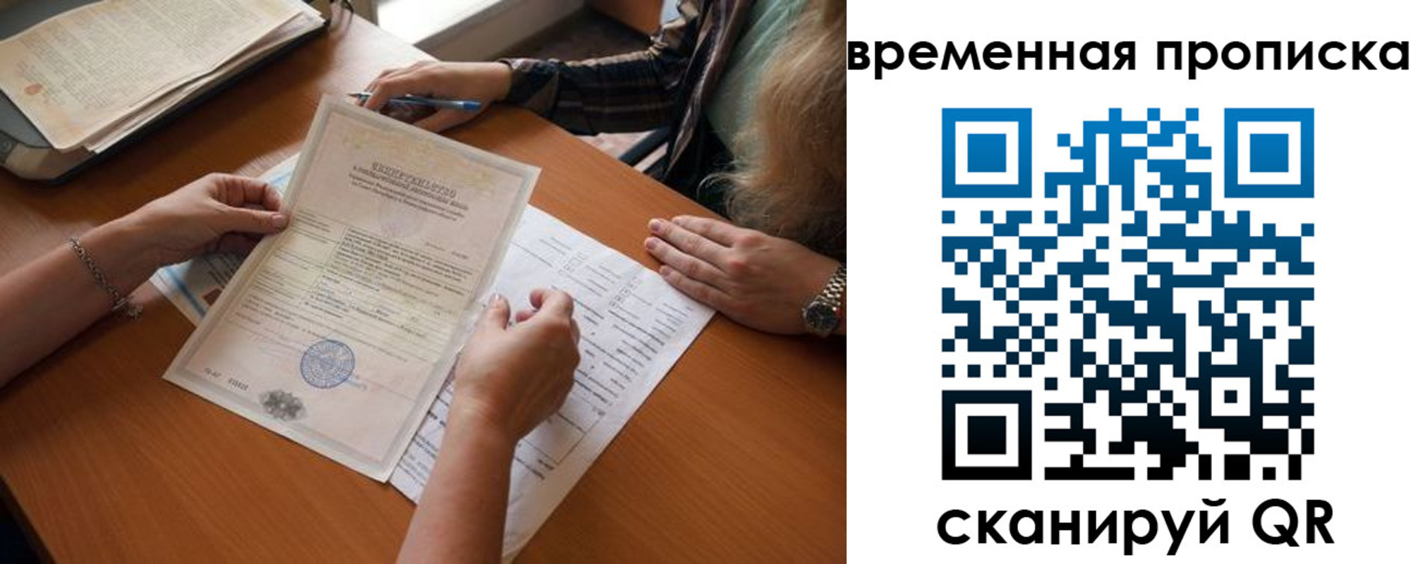 прописка в Палласовке