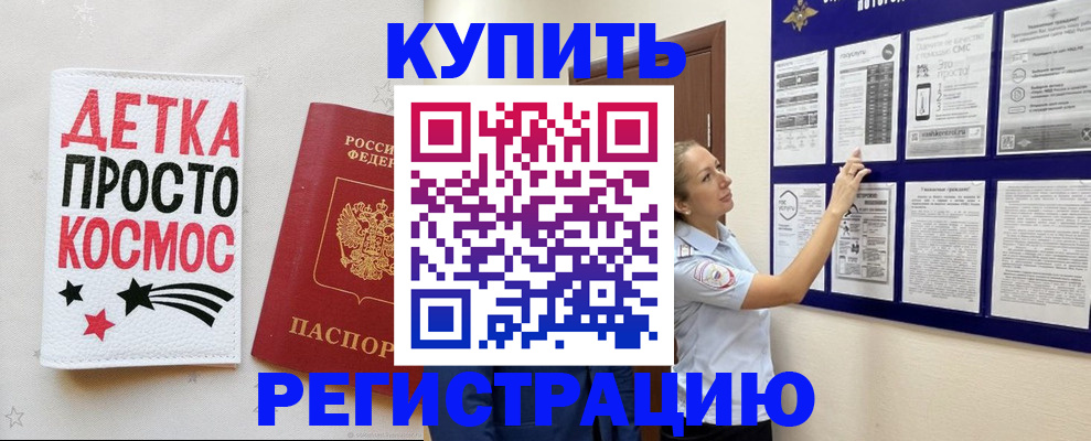 временная регистрация надежно в Палласовке